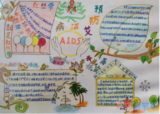 初中生关于预防艾滋的手抄报怎么画简单漂亮