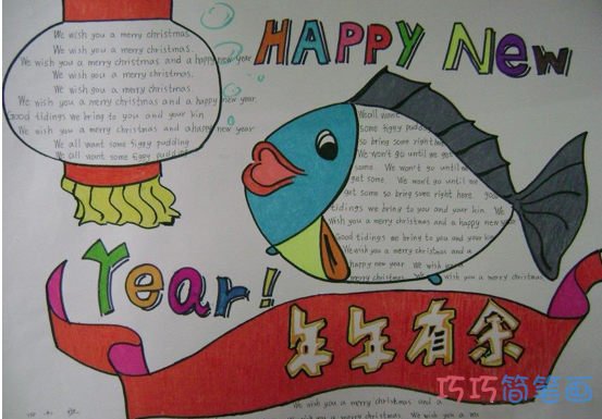 关于年年有余春节的手抄报怎么画简单漂亮