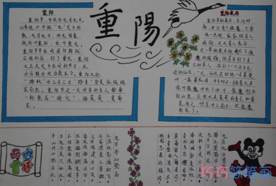 小学生关于重阳节的手抄报的画法简单漂亮