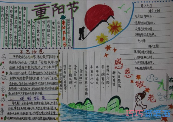 关于九九重阳节的手抄报怎么画简单又好看