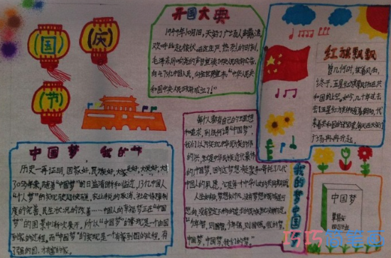 小学生关于欢国庆节的手抄报的画法简单漂亮