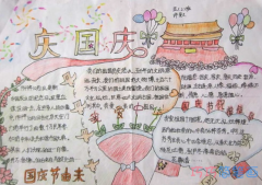 欢度国庆节国庆的由来手抄报内容图片简单漂亮五年级