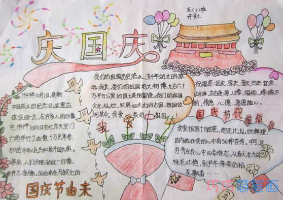 关于欢度国庆节国庆的由来的手抄报怎么画简单漂亮