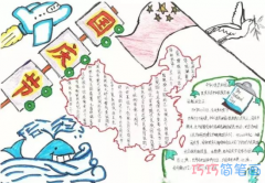 关于国庆节祖国万岁中国地图手抄报模板图片简单漂亮
