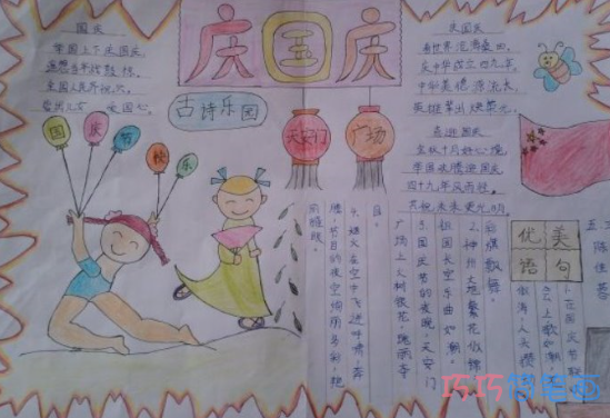 小学生关于庆祝国庆节的手抄报的画法简单漂亮