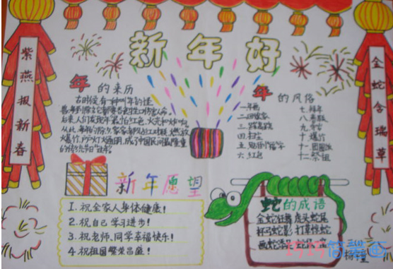 小学生关于新年好新年快乐的手抄报怎么画简单漂亮