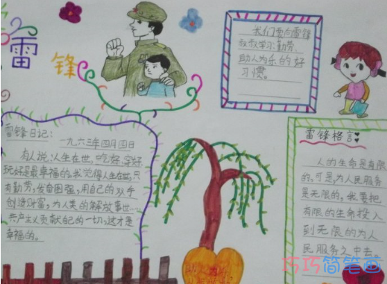 小学生关于学习雷锋精神的手抄报的画法简单漂亮