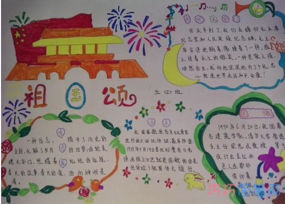五年级小学生关于歌颂祖国的手抄报怎么画简单漂亮