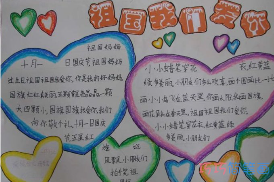关于国庆节爱我中华的手抄报的画法简单漂亮