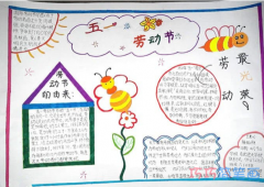 小学生关于五一劳动节劳动光荣的手抄报的画法简单漂亮