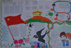 小学生关于清明节缅怀英雄的手抄报的画法简单漂亮