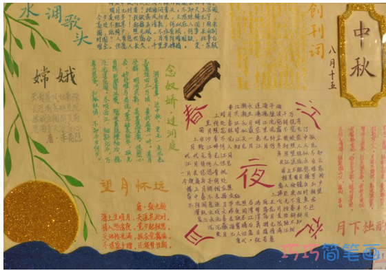 关于庆祝中秋节我们的节日的手抄报怎么画简单漂亮