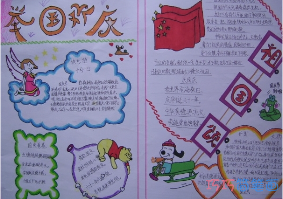 小学生关于国庆节国庆快乐的手抄报怎么画简单漂亮