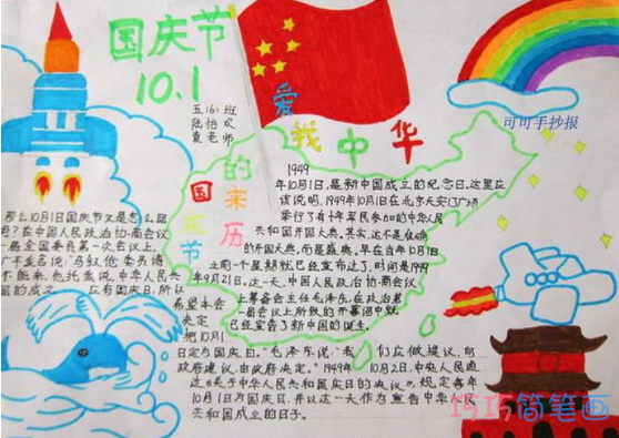 小学生关于国庆节的由来的手抄报怎么画简单漂亮