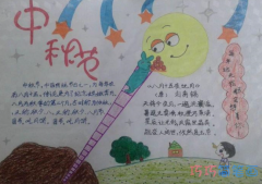 小学生关于中秋节快乐的手抄报怎么画简单漂亮