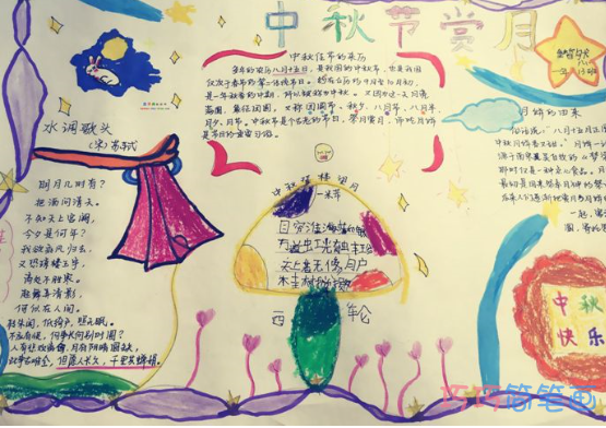 小学生关于中秋节赏月的手抄报怎么画简单漂亮