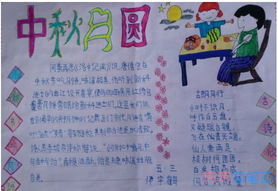 小学生关于中秋节花好月圆的手抄报怎么画简单漂亮