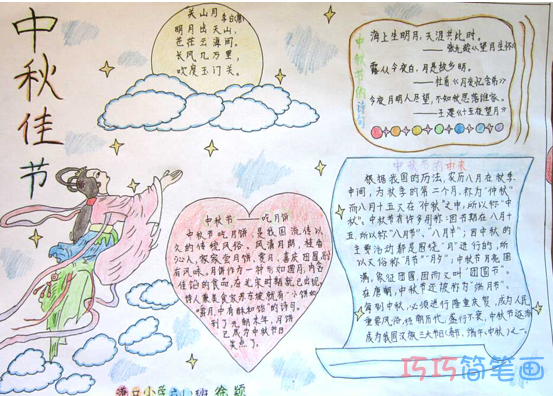 关于中秋节快乐欢度中秋的手抄报怎么画简单漂亮