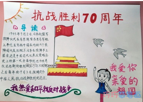 小学生关于纪念抗战胜利我爱中国的手抄报怎么画简单漂亮