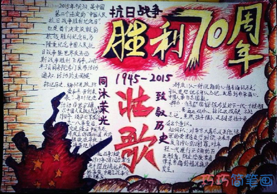 小学生关于纪念抗战胜利我爱中国的手抄报怎么画简单漂亮