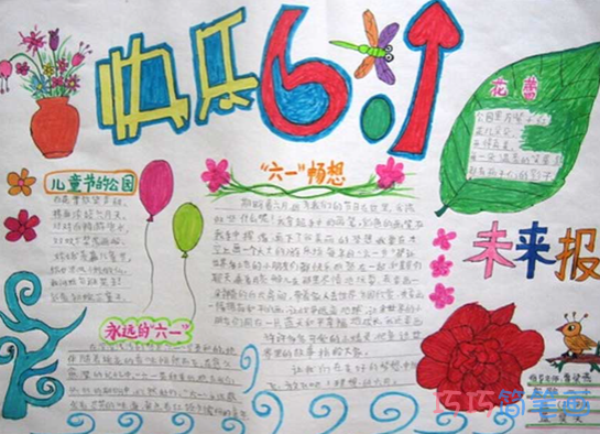 小学生关于共享六一文化庆祝六一的手抄报怎么画简单漂亮