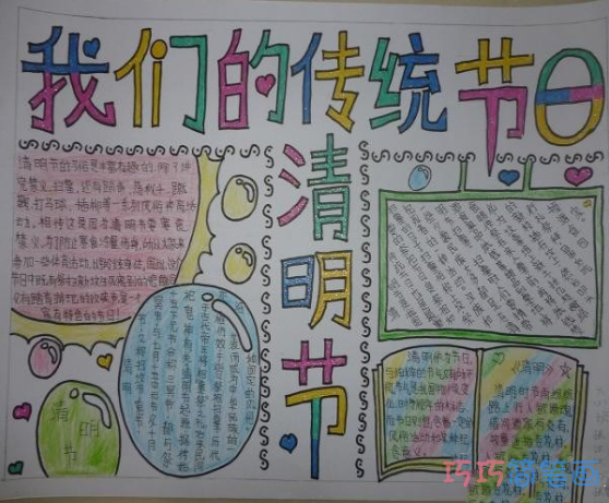 小学生关于我们的传统节日清明节的手抄报怎么画简单漂亮