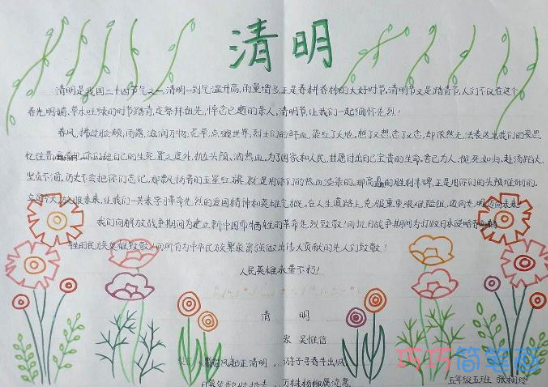 小学生关于清明节的到来的手抄报怎么画简单漂亮
