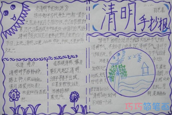 小学生关于清明节怀思清明习俗的手抄报怎么画简单漂亮