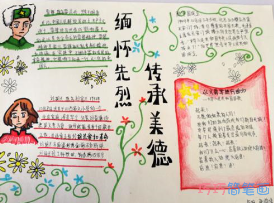 小学生关于清明节缅怀先烈的手抄报的画法简单漂亮