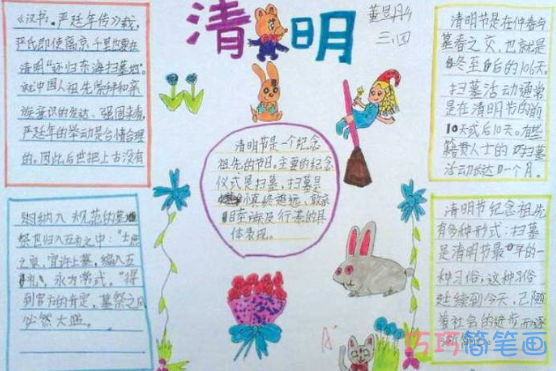 小学生关于清明节缅怀先烈的手抄报的画法简单漂亮