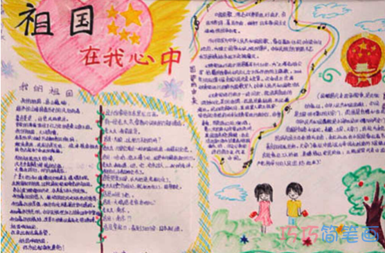 小学生关于祖国在我心中爱国手抄报的画法简单漂亮