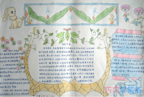 小关于祖国颂庆祝国庆节的手抄报怎么画简单漂亮