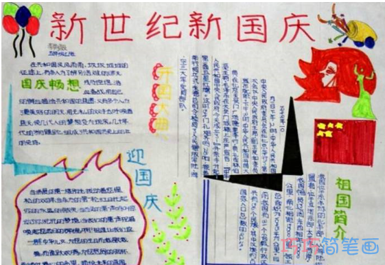 小学生关于欢度国庆节的手抄报怎么画简单漂亮