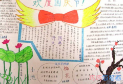 关于欢度国庆节的手抄报怎么画简单漂亮