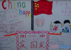 小学生关于庆祝国庆节快乐的手抄报怎么画简单漂亮