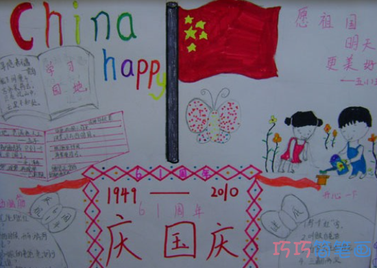 小学生关于庆祝国庆节快乐的手抄报怎么画简单漂亮