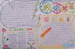 小学生关于歌颂祖国的手抄报怎么画简单漂亮