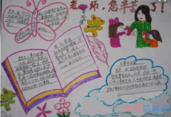 小学生关于感恩教师节的手抄报怎么画简单漂亮