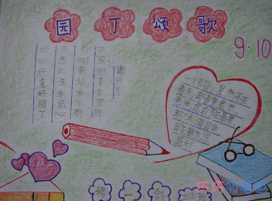 小学生关于园丁之歌感恩教师节的手抄报的画法简单漂亮