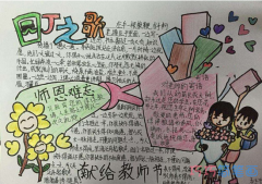 小学生关于园丁之歌感恩教师节的手抄报的画法简单漂亮