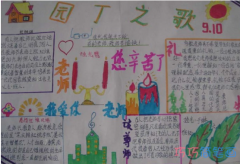 小学生关于尊重老师感恩教师节的手抄报的画法简单漂亮