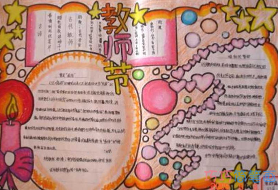小学生关于教师节感恩教师的一等奖手抄报的画法简单漂亮
