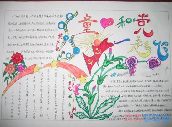 小学生关于童心和党一起飞的手抄报的画法简单漂亮