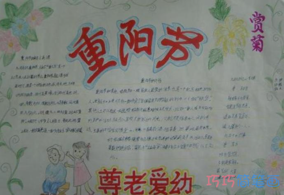 小学生关于九九重阳节的手抄报的画法简单漂亮