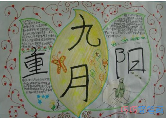 小学生关于九九重阳节获奖手抄报的画法简单漂亮