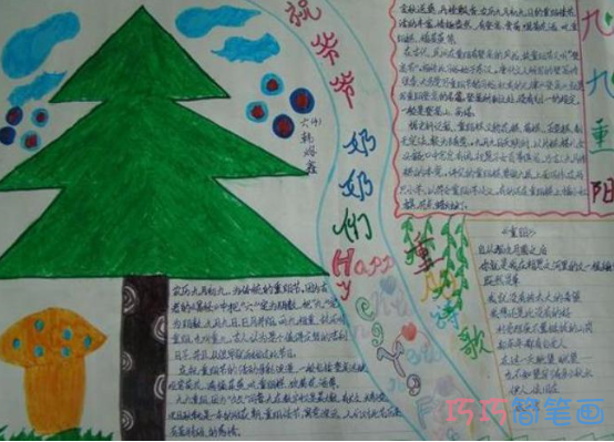 一年级小学生关于九九重阳节的手抄报的画法简单漂亮