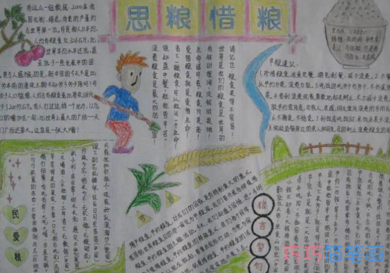 小学生关于节约粮食从我做起的手抄报的画法简单漂亮