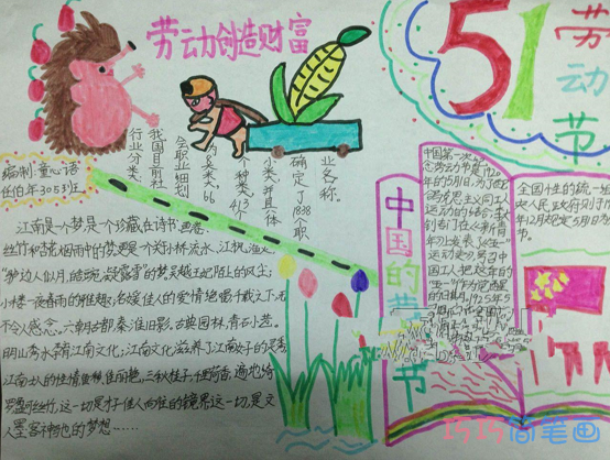 小学生关于五一劳动节劳动创造财富的手抄报怎么画简单漂亮