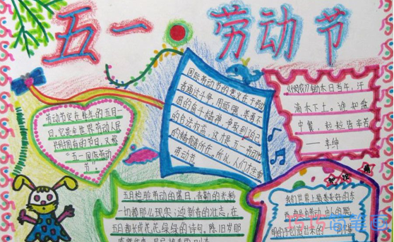 小学生关于五一国家劳动节的手抄报怎么画简单又漂亮