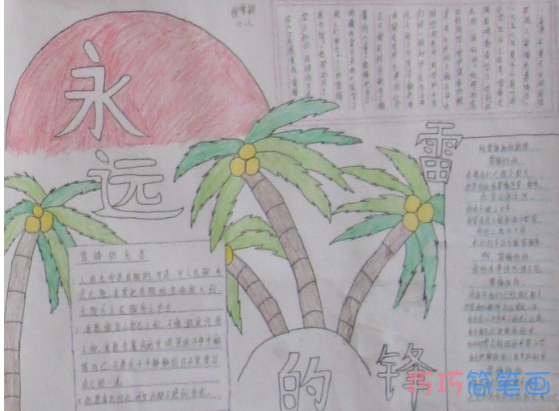 小学生关于学习雷锋精神学习雷锋好榜样的手抄报的画法简单又漂亮
